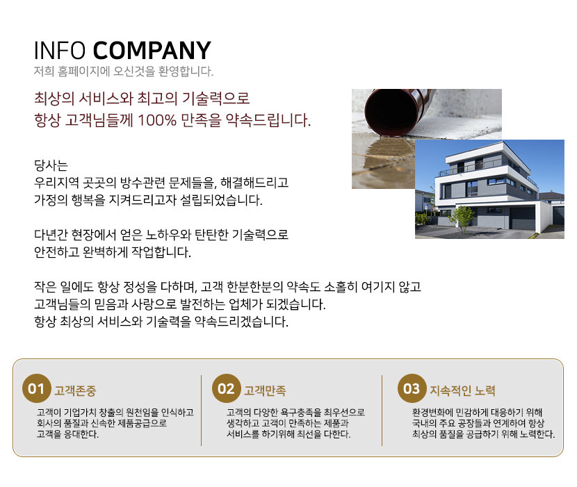 충주방수옥상방수외벽방수