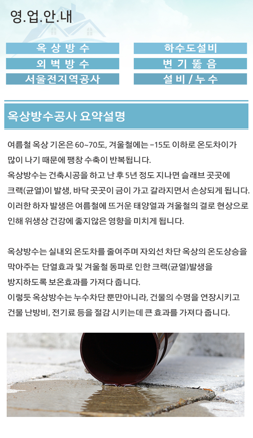 충주방수옥상방수외벽방수