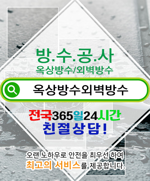 방수옥상방수외벽방수 모바일 비주얼 0