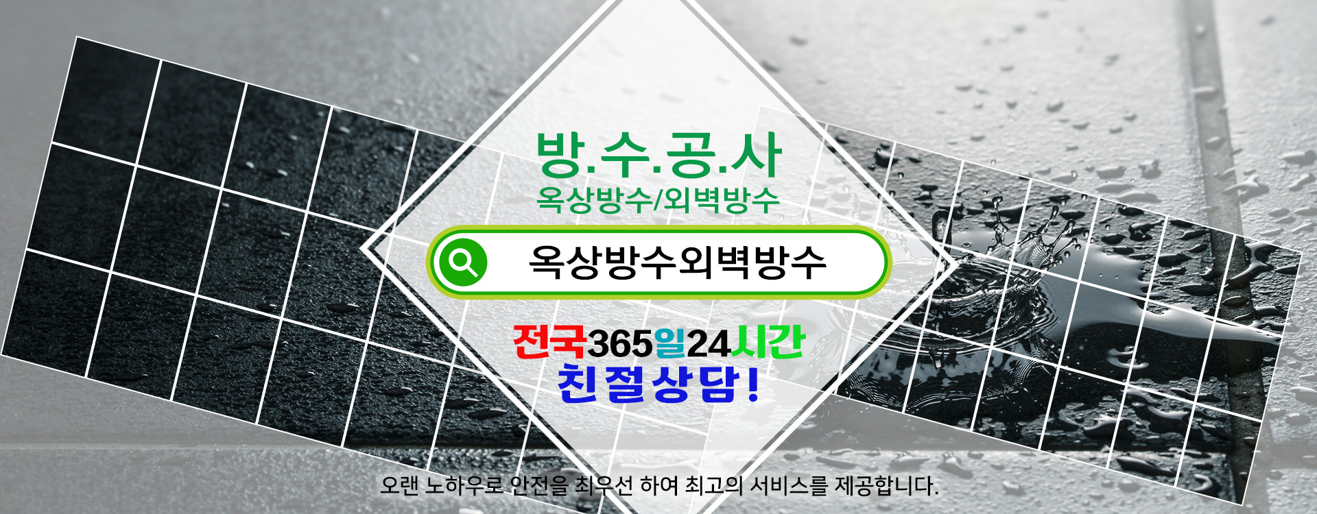 방수옥상방수외벽방수 PC 비주얼 0